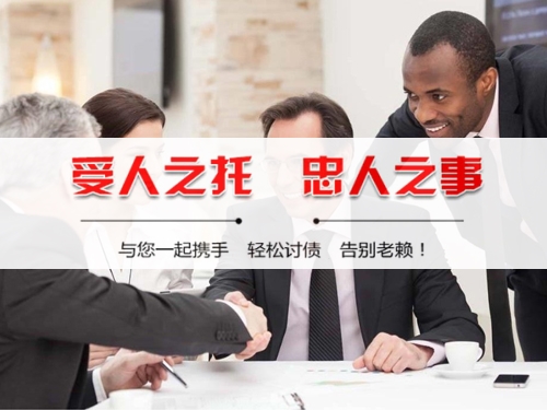 海阳收债公司深度解析：如何选择靠谱的应收账款管理伙伴